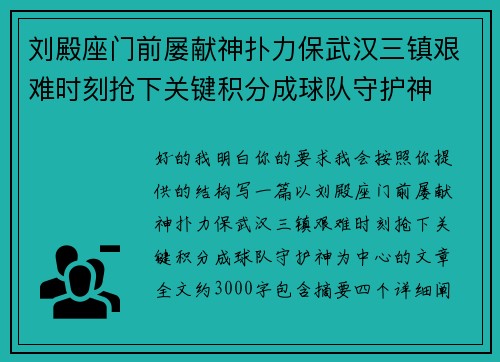 刘殿座门前屡献神扑力保武汉三镇艰难时刻抢下关键积分成球队守护神