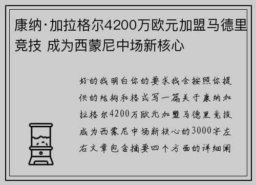 康纳·加拉格尔4200万欧元加盟马德里竞技 成为西蒙尼中场新核心