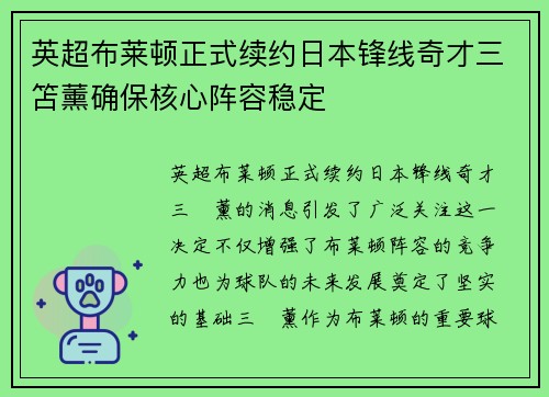 英超布莱顿正式续约日本锋线奇才三笘薰确保核心阵容稳定