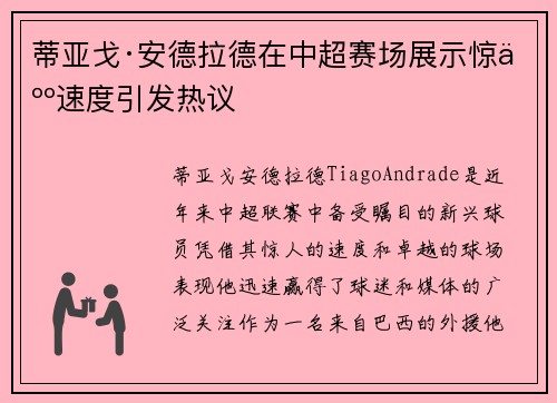 蒂亚戈·安德拉德在中超赛场展示惊人速度引发热议 蒂亚戈·安德拉德在中超赛场展示惊人速度引发热议